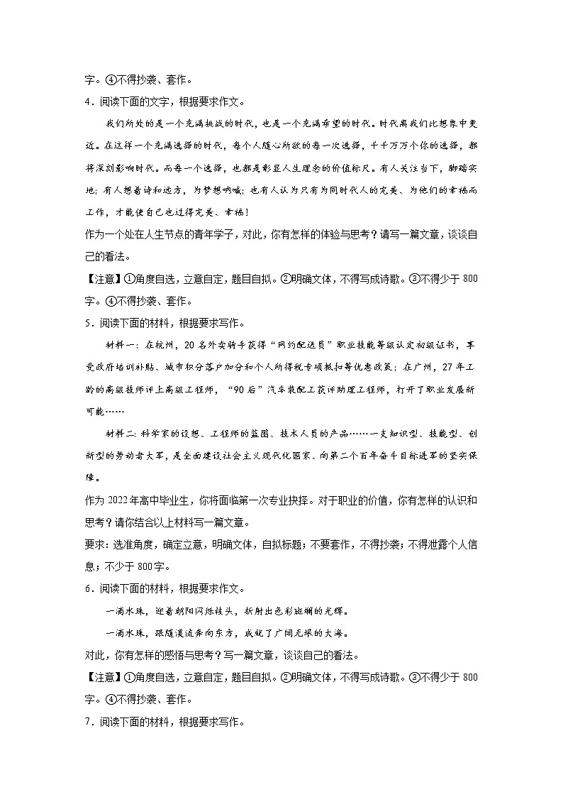 浙江高考语文材料作文分类训练：责任担当类第2页