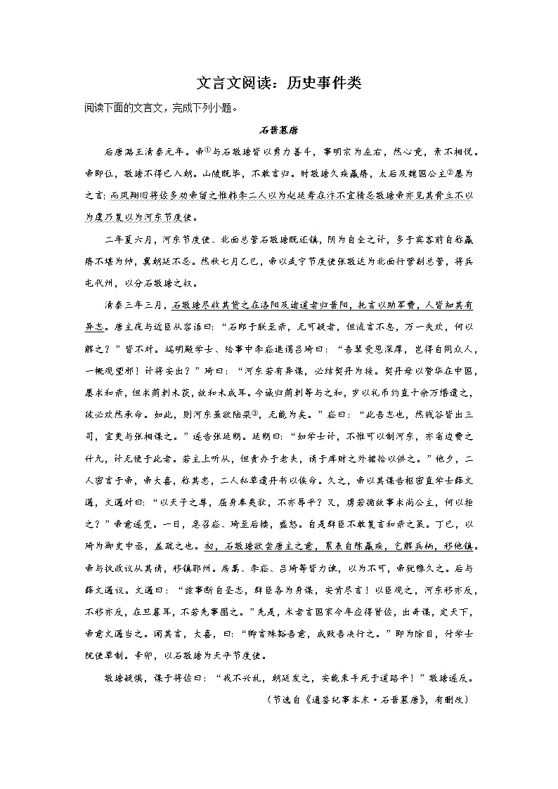浙江高考语文文言文阅读分类训练：历史事件类01