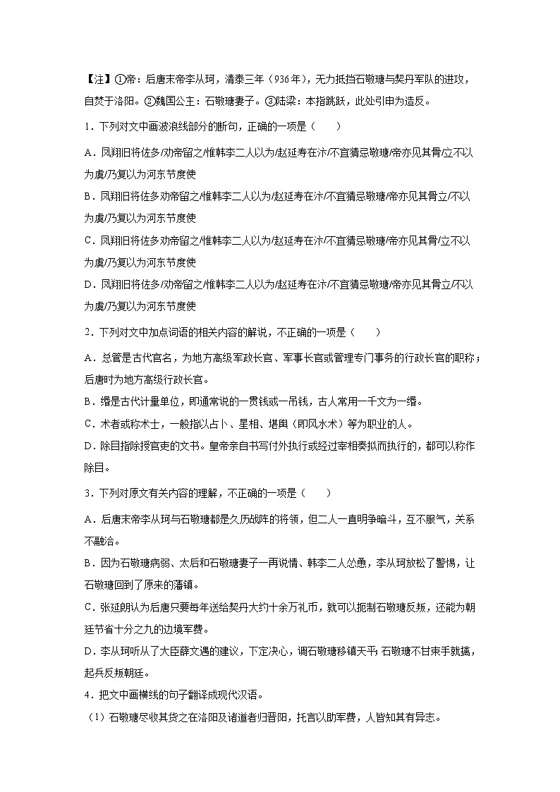 浙江高考语文文言文阅读分类训练：历史事件类02