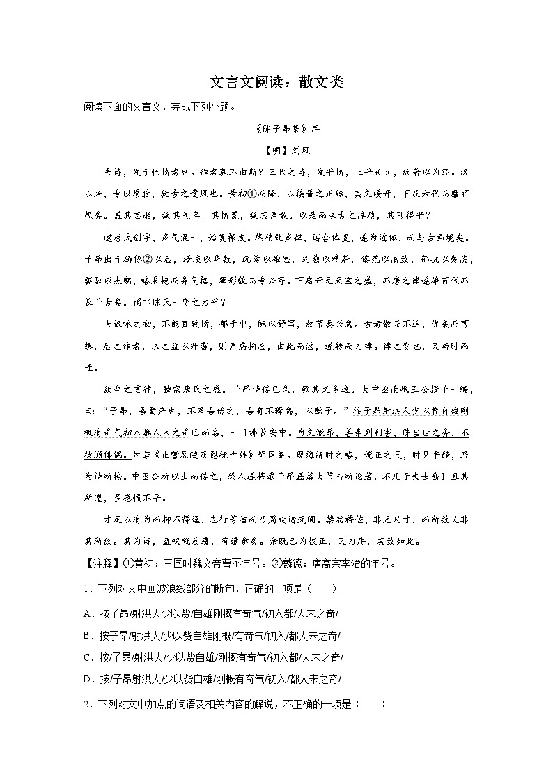 浙江高考语文文言文阅读分类训练：散文类第1页