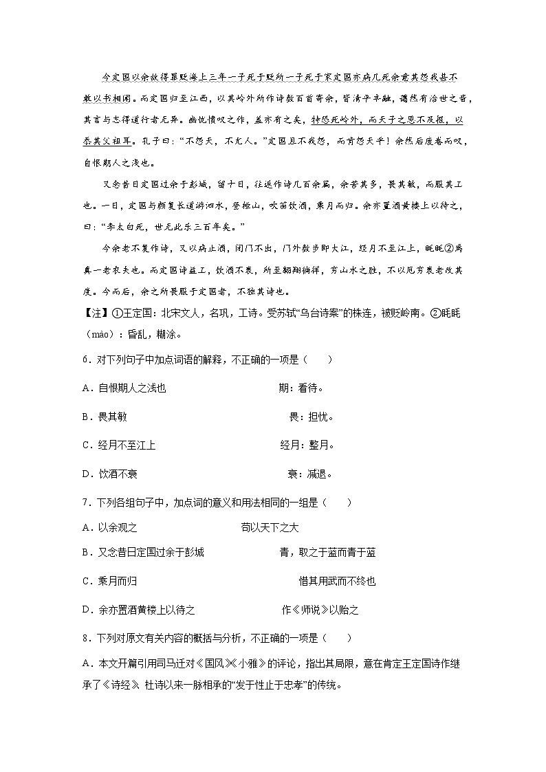 浙江高考语文文言文阅读分类训练：散文类第3页