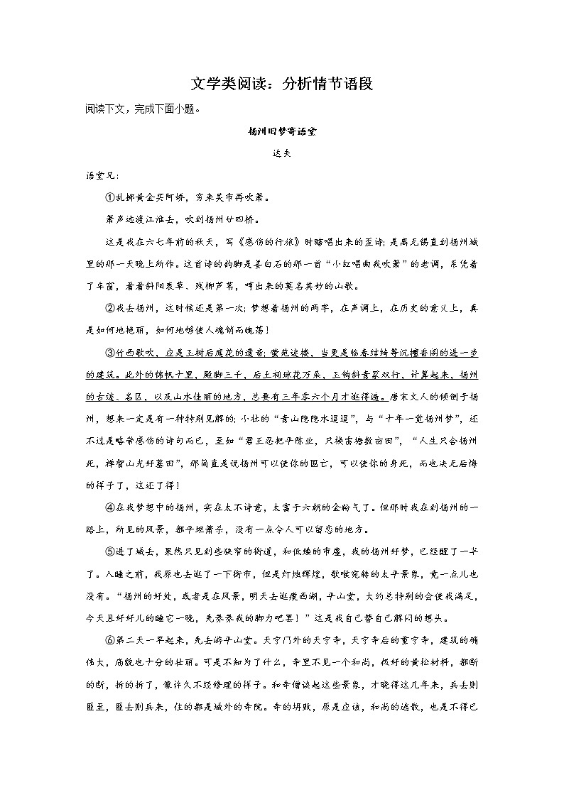 上海高考语文文学类阅读考点突破：分析情节语段 试卷01