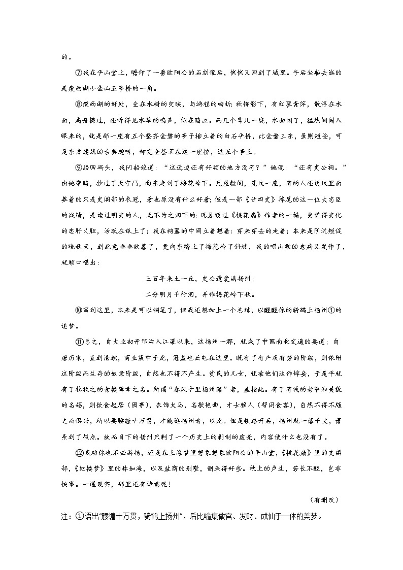 上海高考语文文学类阅读考点突破：分析情节语段 试卷02