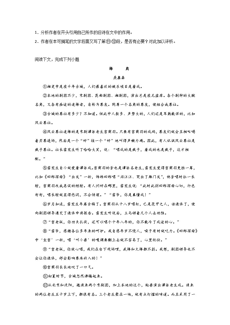 上海高考语文文学类阅读考点突破：分析情节语段 试卷03