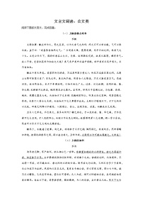 江苏高考语文文言文阅读分类训练：公文类