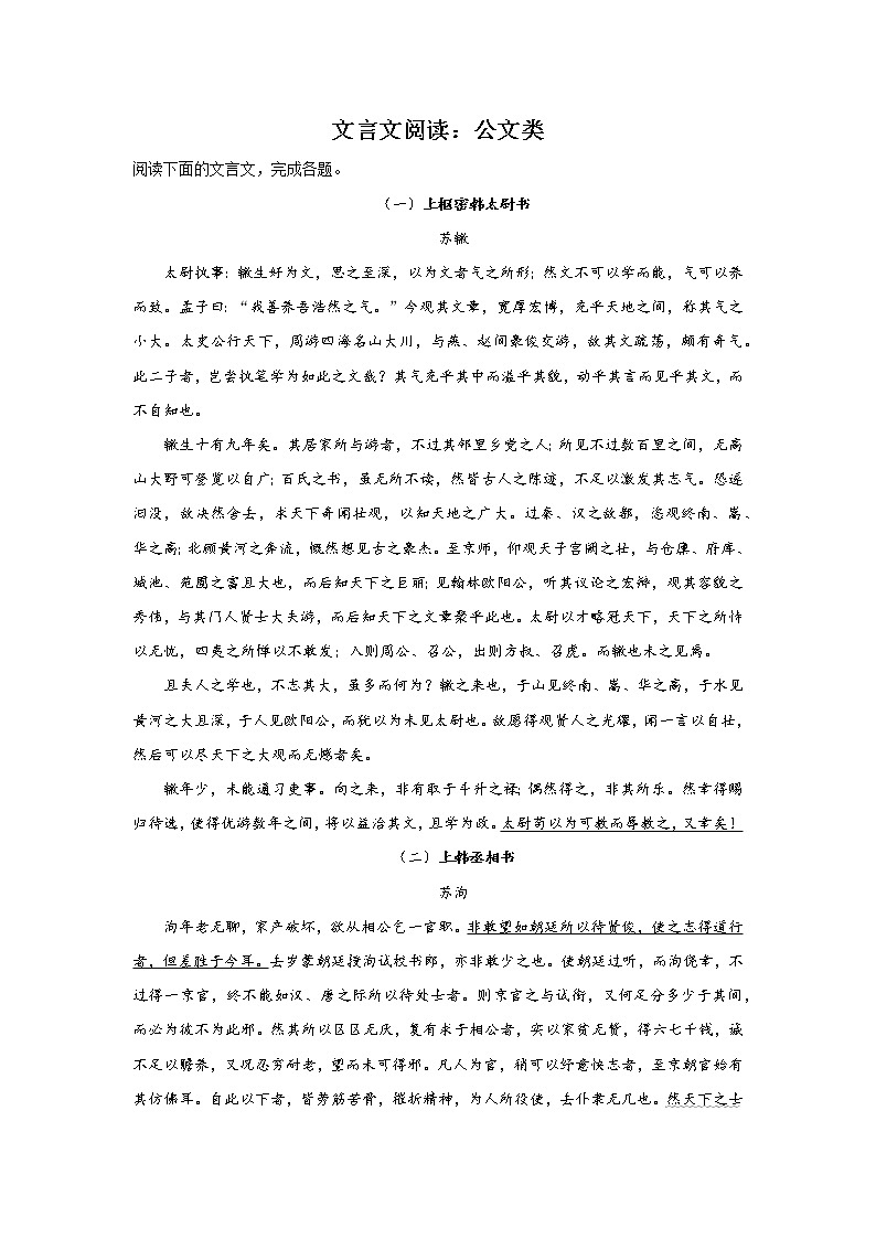 江苏高考语文文言文阅读分类训练：公文类第1页