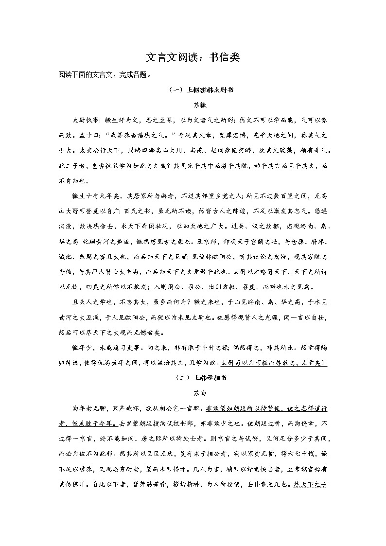 江苏高考语文文言文阅读分类训练：书信类第1页