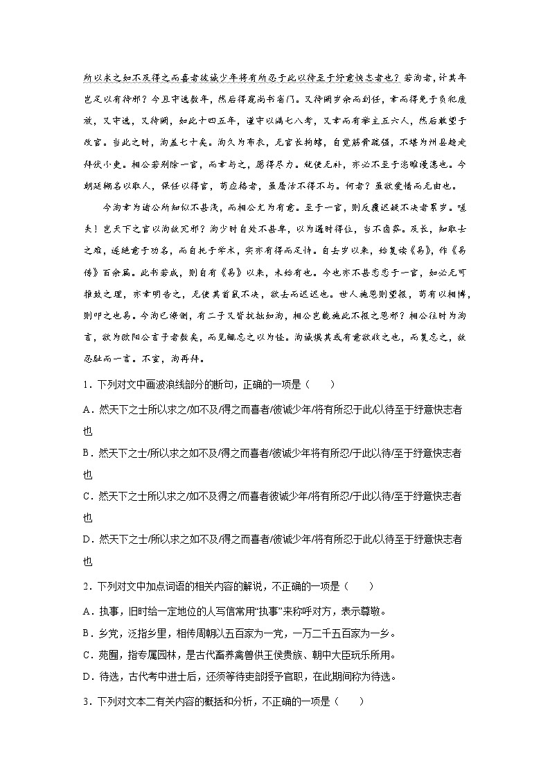 江苏高考语文文言文阅读分类训练：书信类第2页