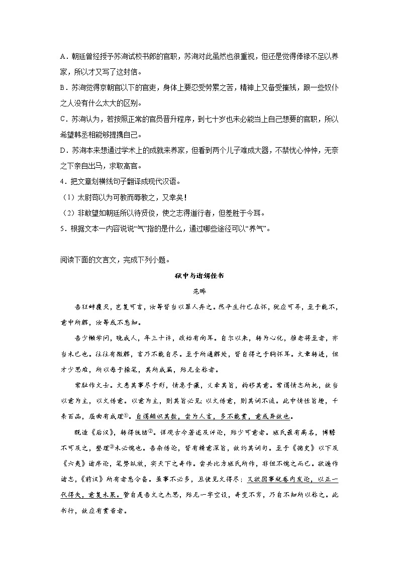 江苏高考语文文言文阅读分类训练：书信类第3页