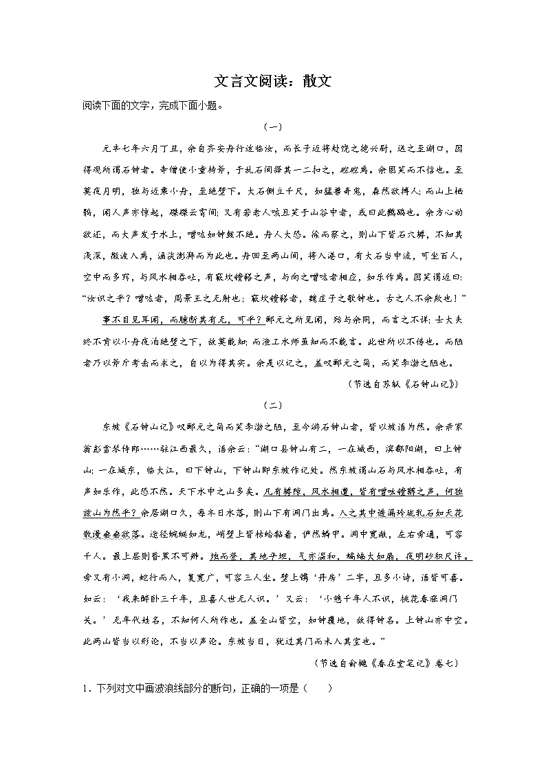 江苏高考语文文言文阅读分类训练：散文类01