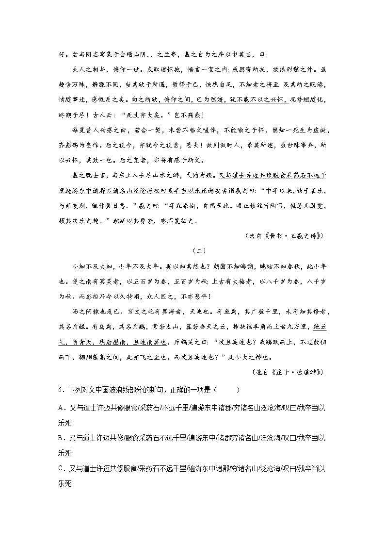 江苏高考语文文言文阅读分类训练：散文类03