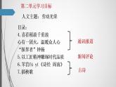 2022-2023学年统编版高中语文必修上册第二单元“劳动光荣”单元教学 课件