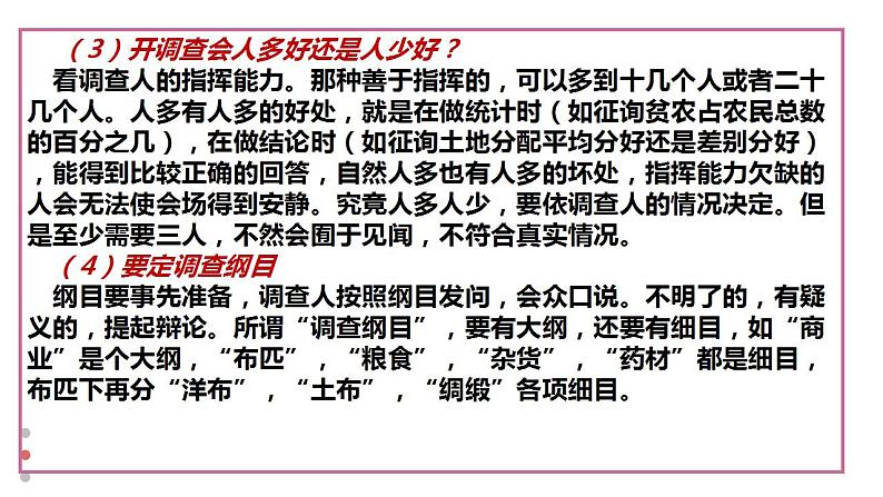 2022-2023学年统编版高中语文必修上册第四单元 《家乡文化生活》 课件07