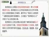 2022-2023学年统编版高中语文选择性必修上册8 《大卫·科波菲尔》课件