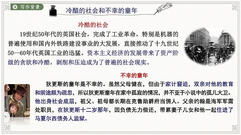 2022-2023学年统编版高中语文选择性必修上册8 《大卫·科波菲尔》课件第5页