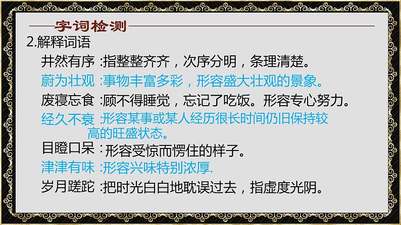 2022-2023学年统编版高中语文选择性必修上册11《百年孤独》课件08