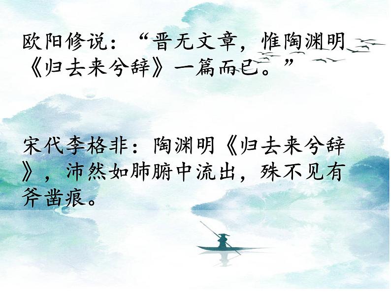 2021-2022学年统编版高中语文选择性必修下册10.2《归去来兮辞（并序）》课件第2页