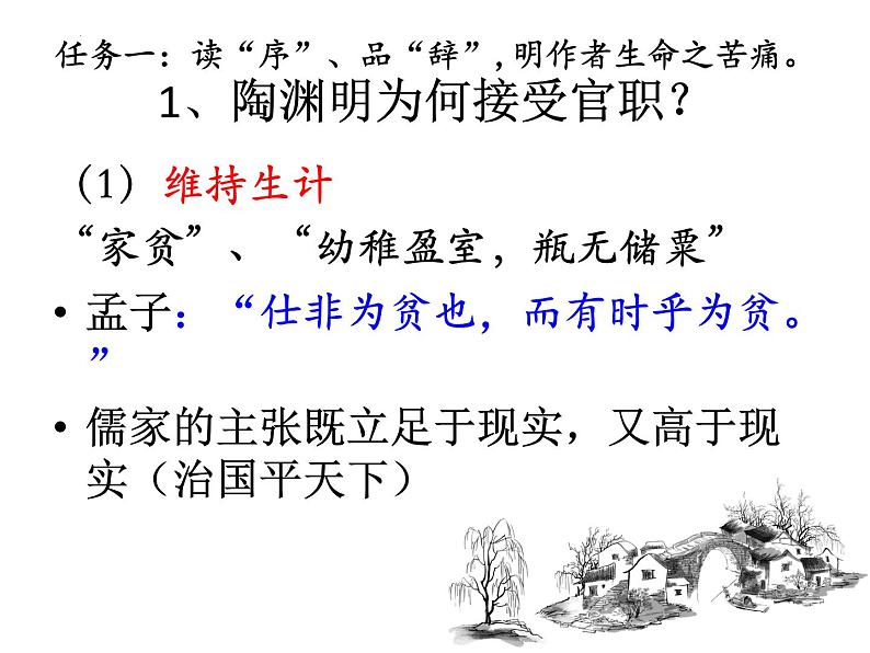 2021-2022学年统编版高中语文选择性必修下册10.2《归去来兮辞（并序）》课件第8页