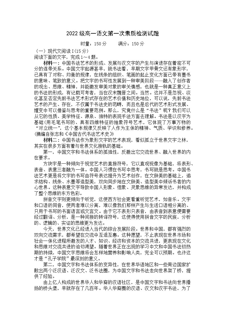 湖南省耒阳市第二中学2022-2023学年高一上学期第一次素质检测语文试题（含答案）01