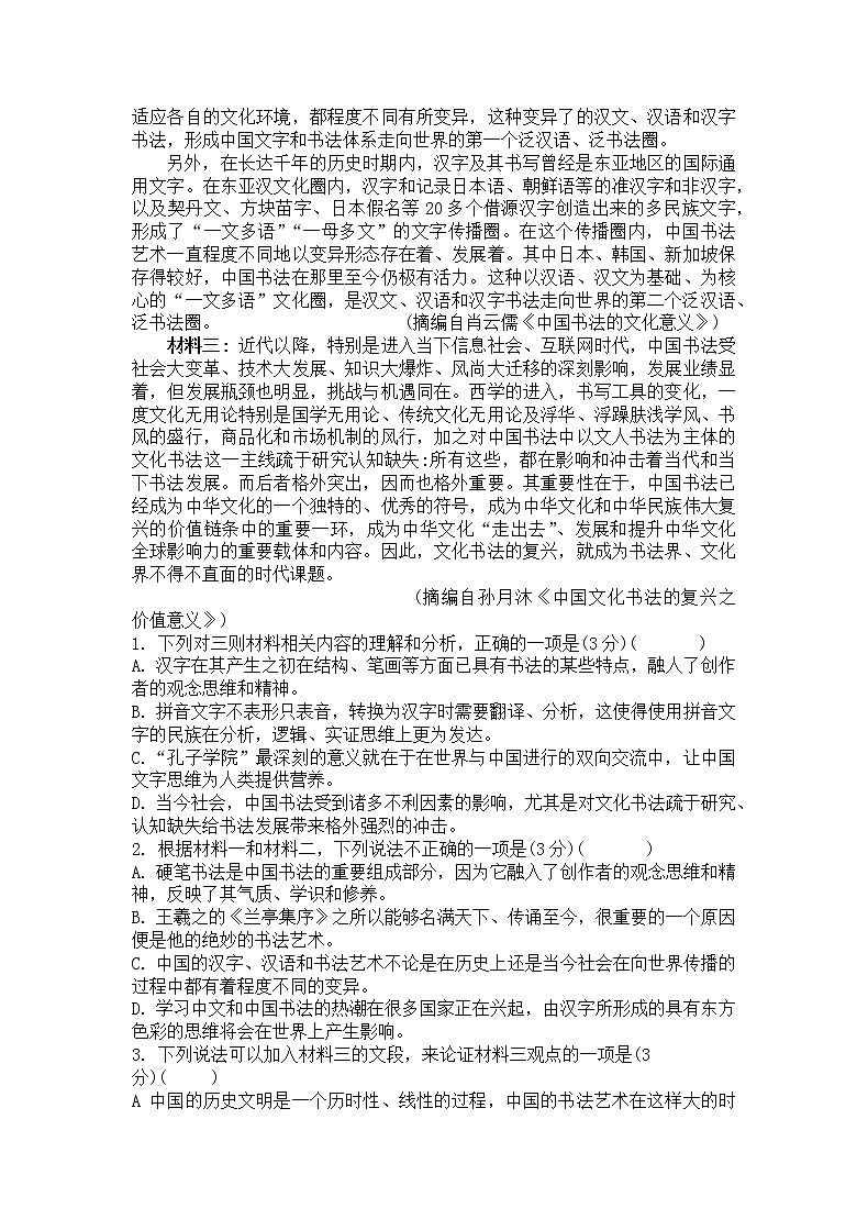 湖南省耒阳市第二中学2022-2023学年高一上学期第一次素质检测语文试题（含答案）02