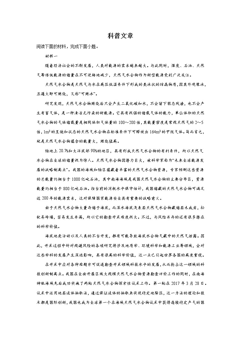 北京高考语文阅读理解分类突破：科普文章第1页
