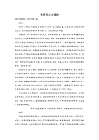北京高考语文阅读理解专项突破：实用类文本阅读