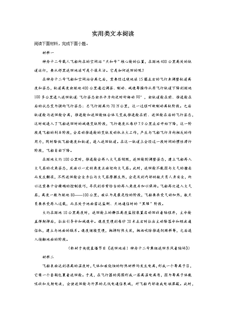 北京高考语文阅读理解专项突破：实用类文本阅读 练习01