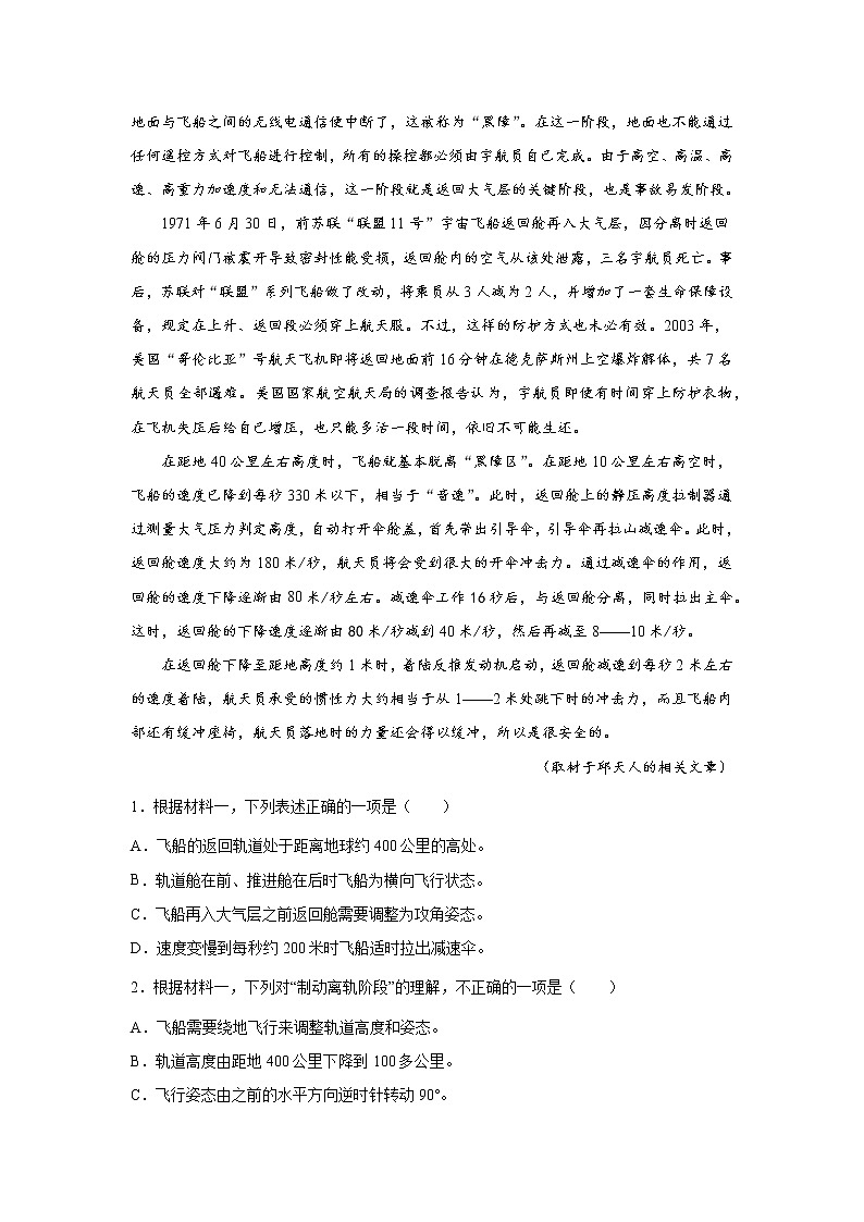 北京高考语文阅读理解专项突破：实用类文本阅读 练习02