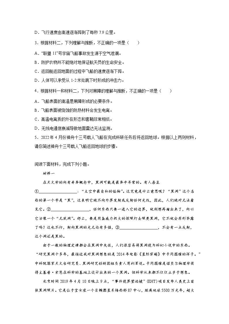 北京高考语文阅读理解专项突破：实用类文本阅读 练习03