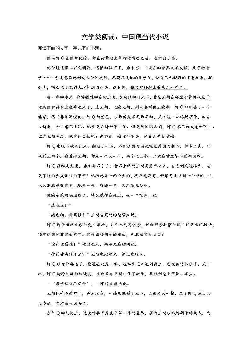 高考语文阅读理解专项突破：中国现当代小说训练题第1页
