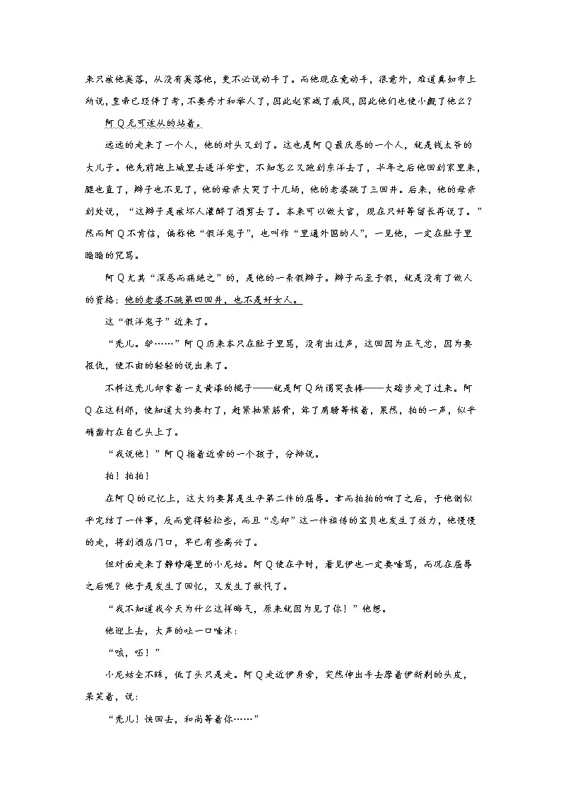 高考语文阅读理解专项突破：中国现当代小说训练题第2页