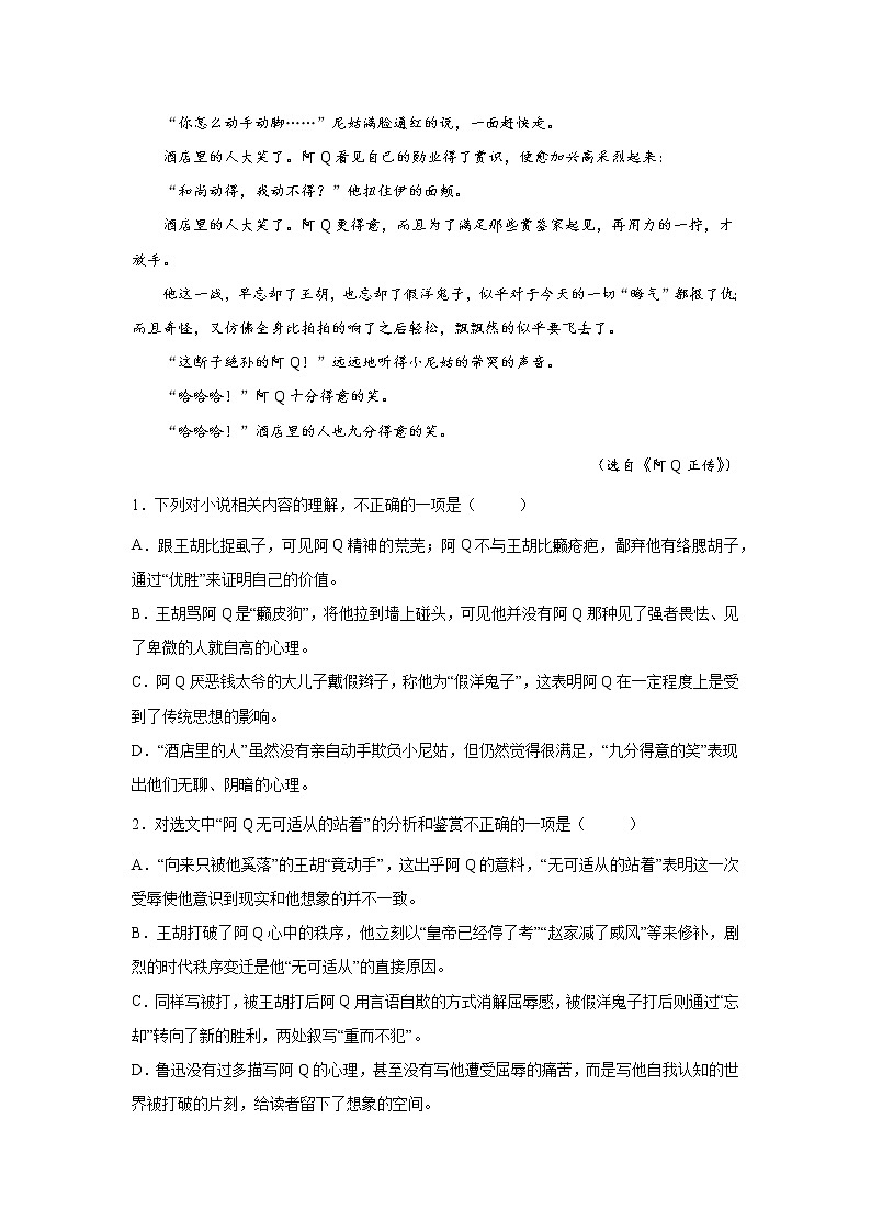 高考语文阅读理解专项突破：中国现当代小说训练题第3页