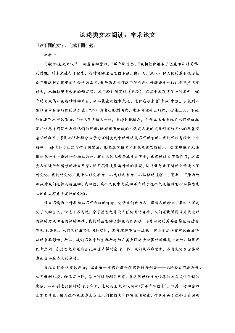 高考语文论述类文本阅读专项突破：学术论文训练题第1页