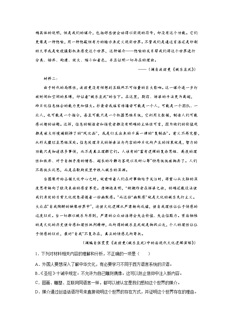 高考语文论述类文本阅读专项突破：学术论文训练题第2页