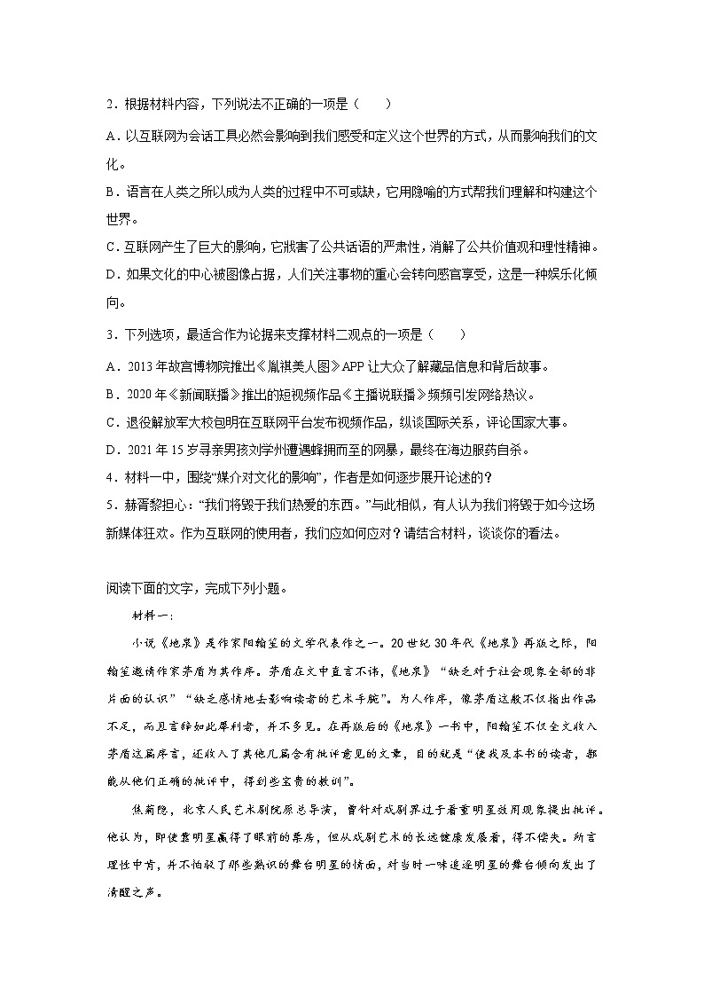 高考语文论述类文本阅读专项突破：学术论文训练题第3页