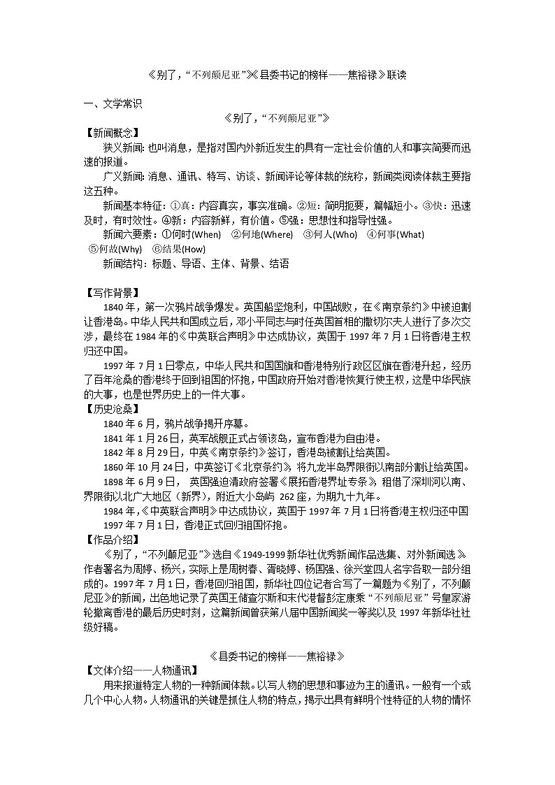 《别了，“不列颠尼亚”》《县委书记》联读学案01