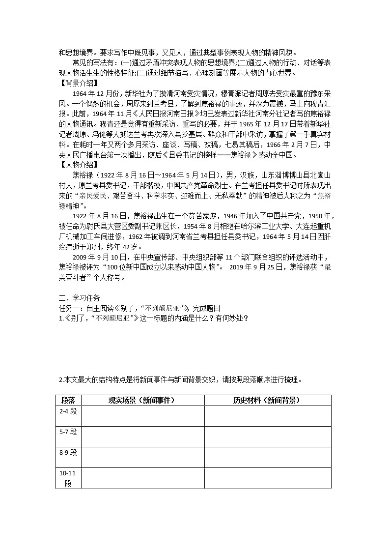 《别了，“不列颠尼亚”》《县委书记》联读学案02