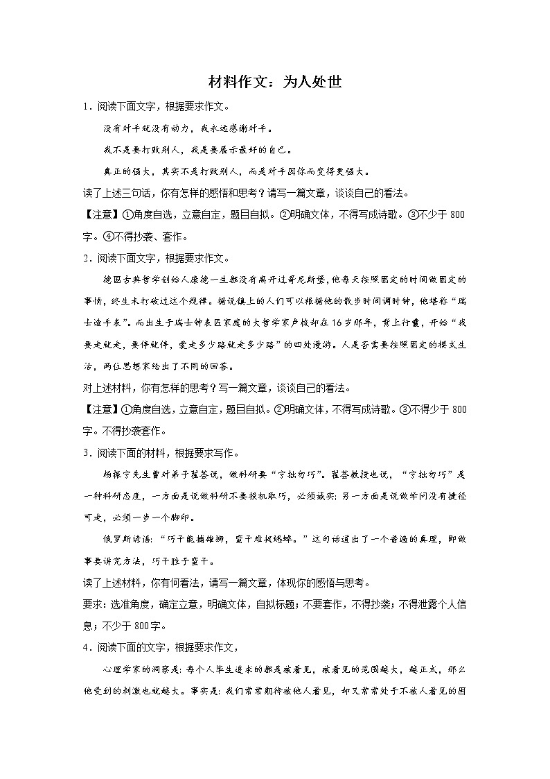 浙江高考语文材料作文分类训练：为人处世类第1页