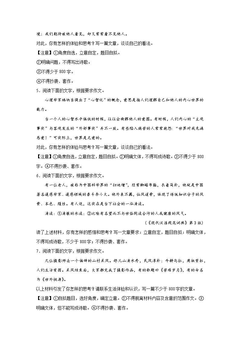 浙江高考语文材料作文分类训练：为人处世类第2页