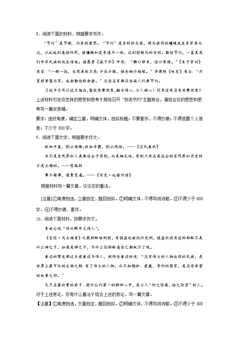 浙江高考语文材料作文分类训练：为人处世类第3页
