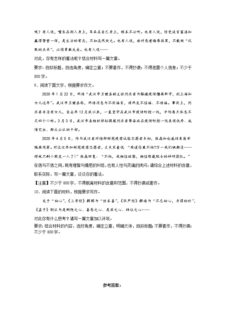 浙江高考语文材料作文分类训练：道德境界类第3页