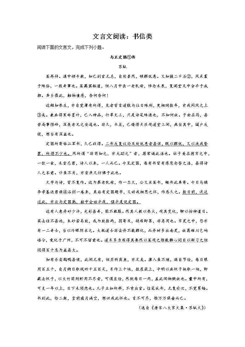 浙江高考语文文言文阅读分类训练：书信类01