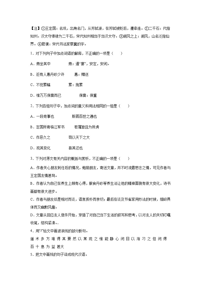 浙江高考语文文言文阅读分类训练：书信类02