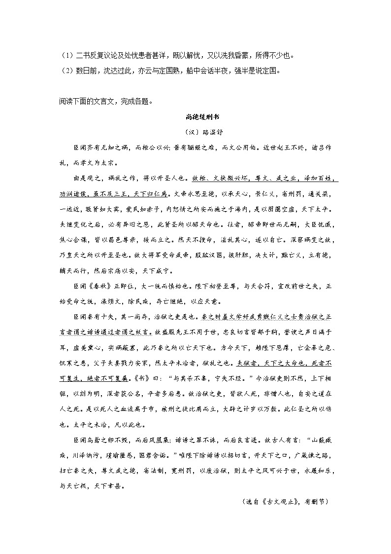 浙江高考语文文言文阅读分类训练：书信类03