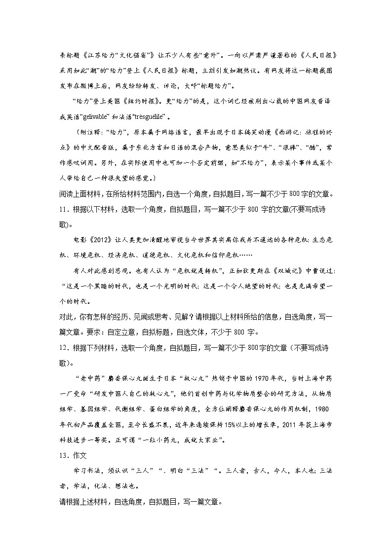 上海高考语文材料作文分类训练：传承与创新类03