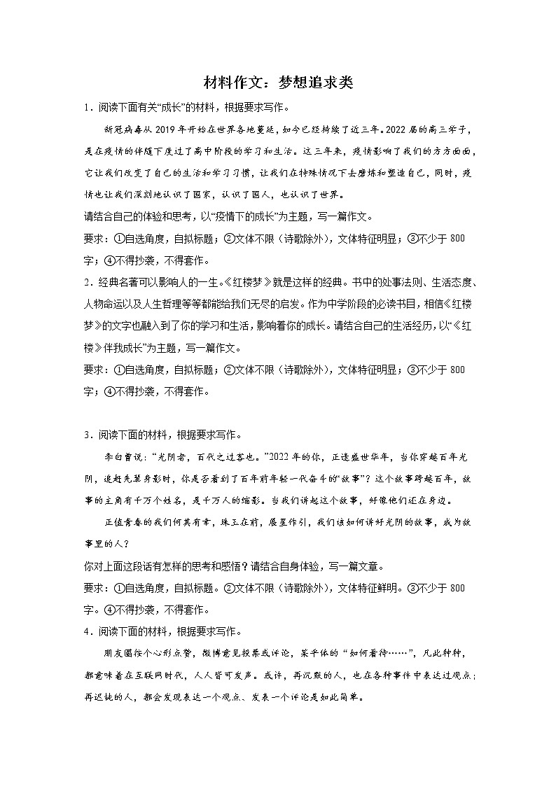 上海高考语文材料作文分类训练：梦想追求类01