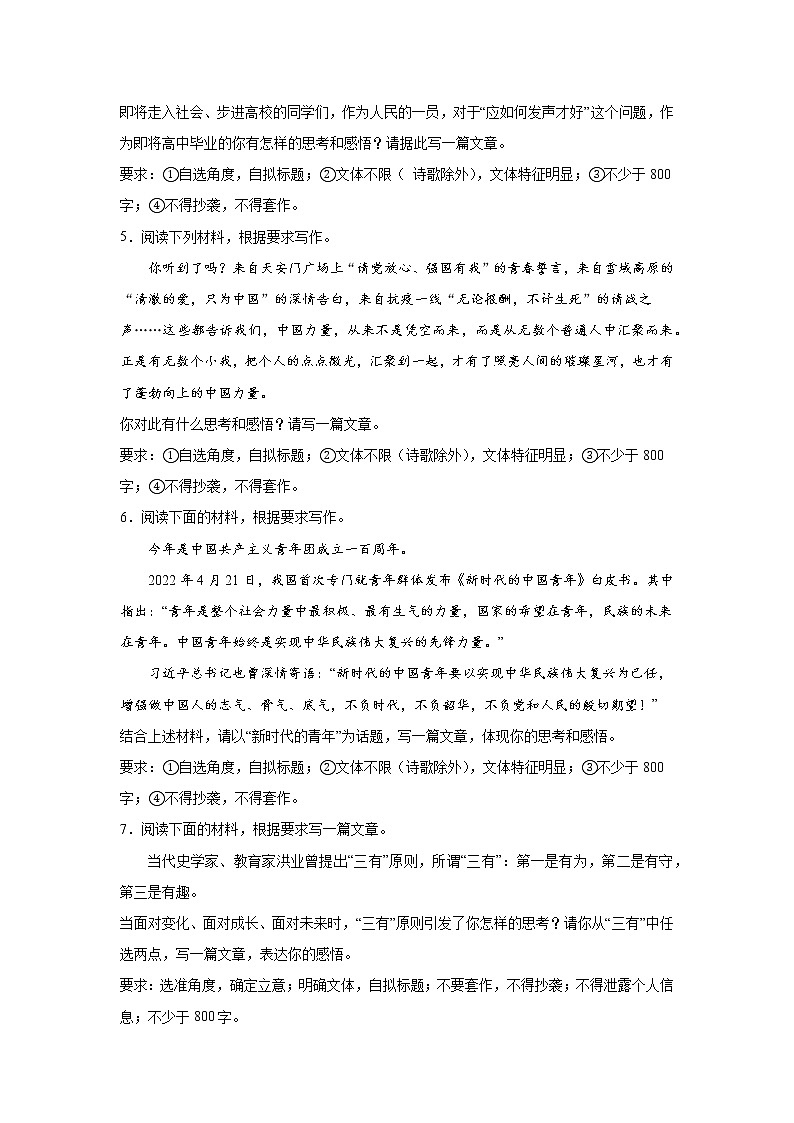 上海高考语文材料作文分类训练：梦想追求类02