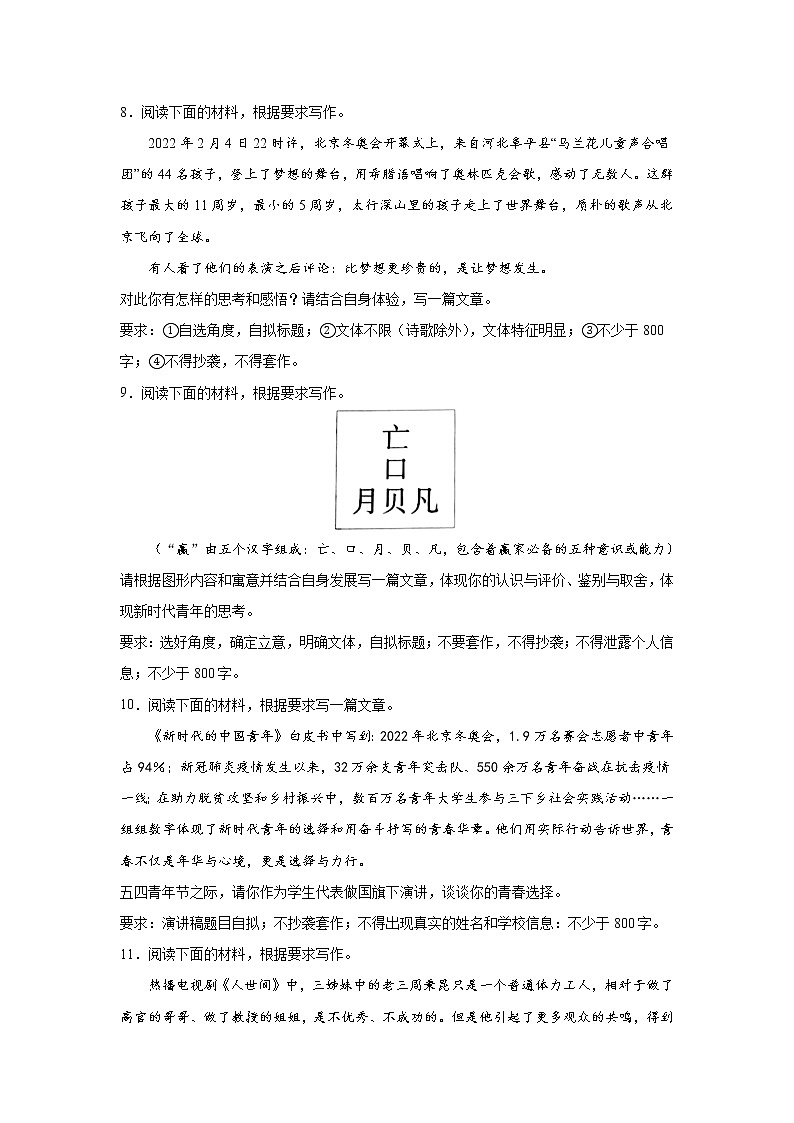上海高考语文材料作文分类训练：梦想追求类03