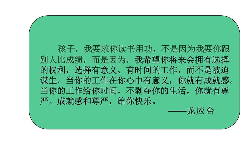 2022-2023学年统编版高中语文必修上册10.1《劝学》课件第1页