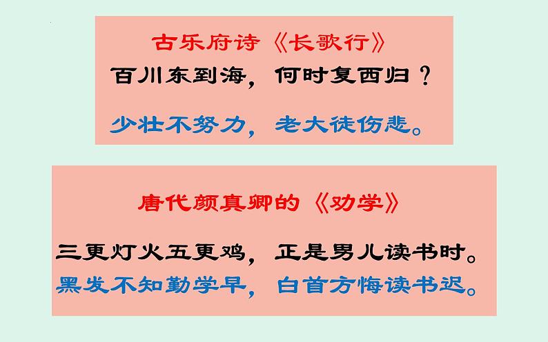 2022-2023学年统编版高中语文必修上册10.1《劝学》课件第2页